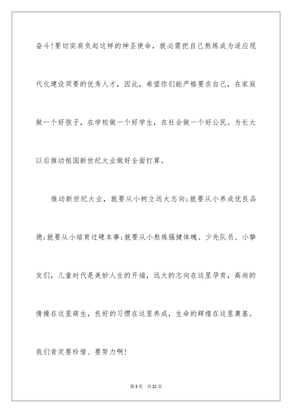 2024六一儿童节演讲稿_328_第3页