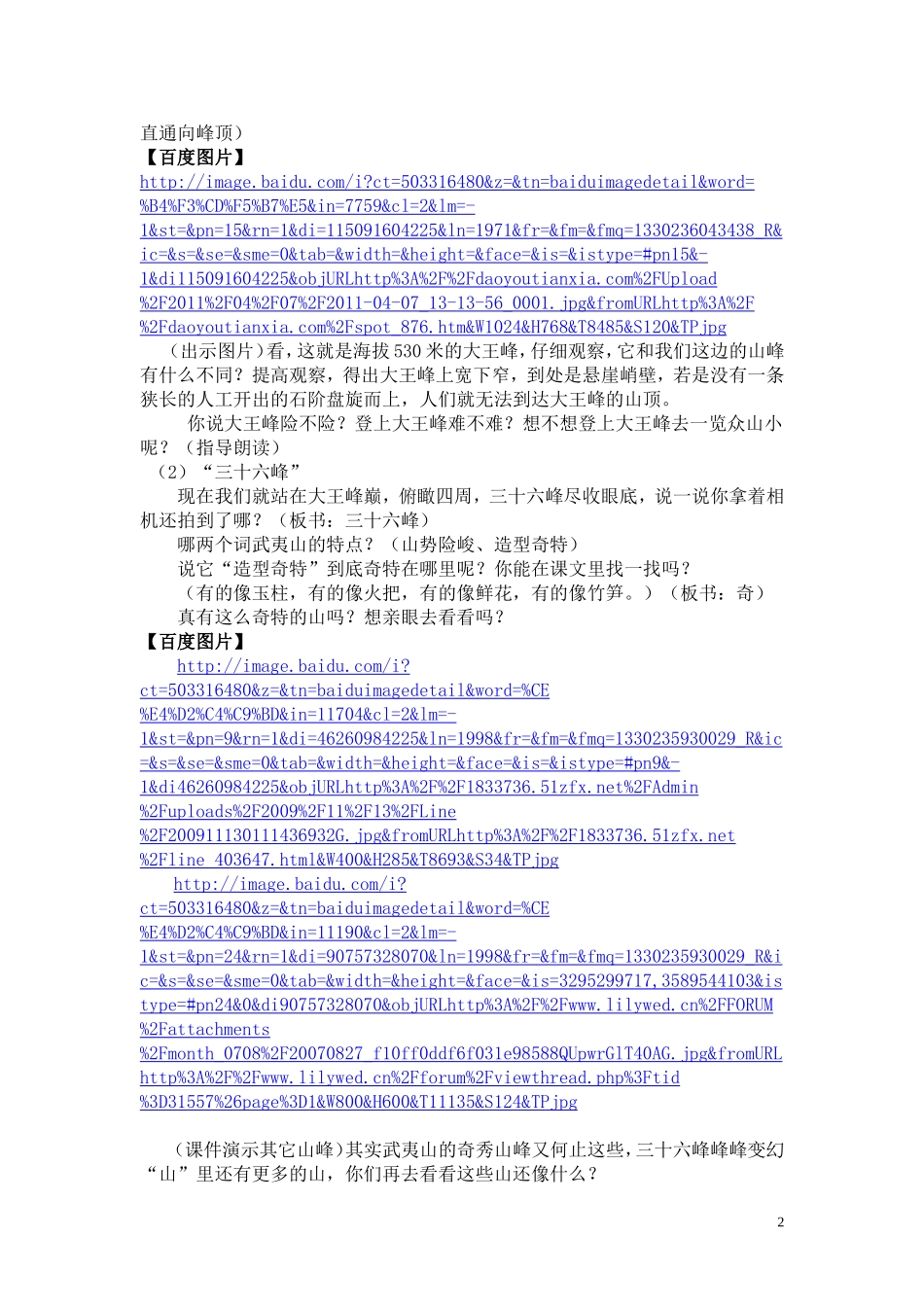 《美丽的武夷山》教案_第2页