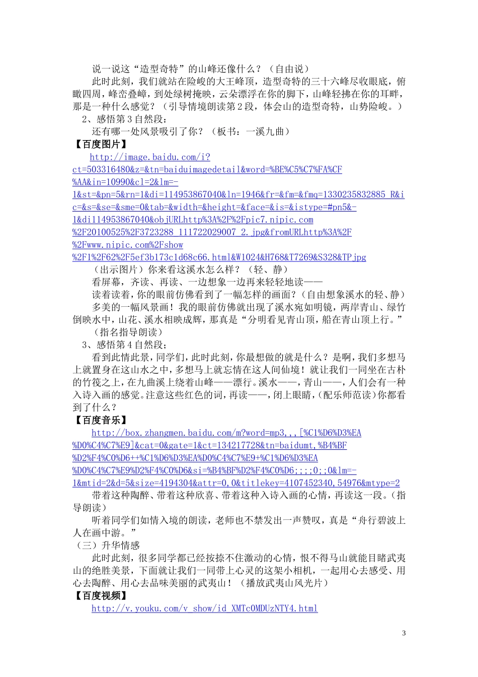 《美丽的武夷山》教案_第3页