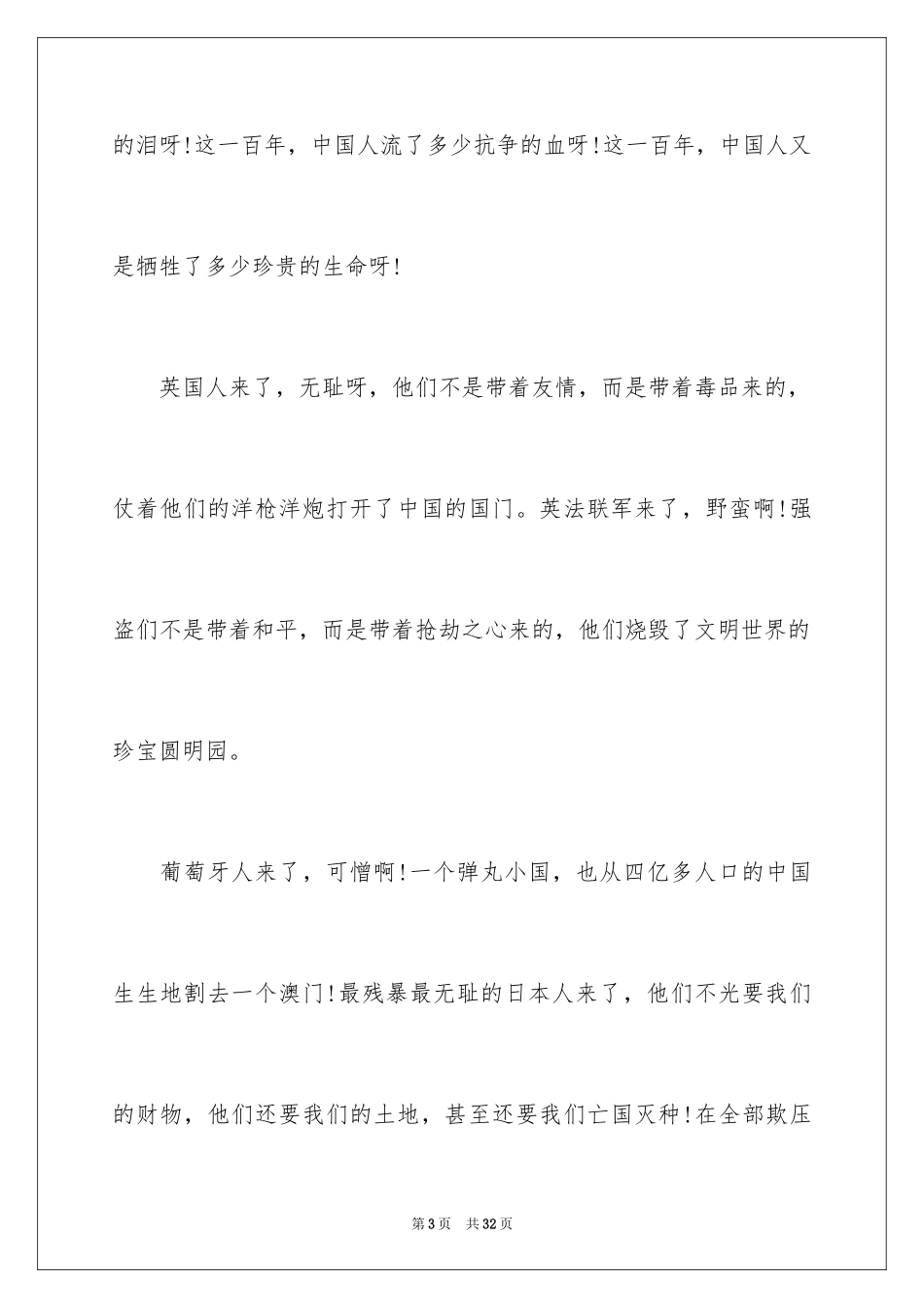 2024不忘国耻振兴中华演讲稿_9_第3页