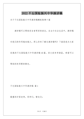 2024不忘国耻振兴中华演讲稿_9