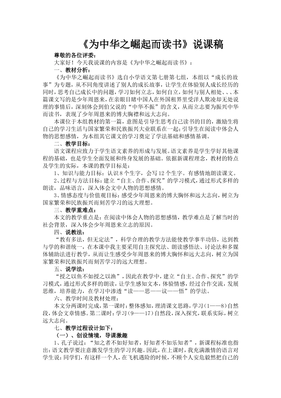 《为中华之崛起而读书》说课稿_第1页