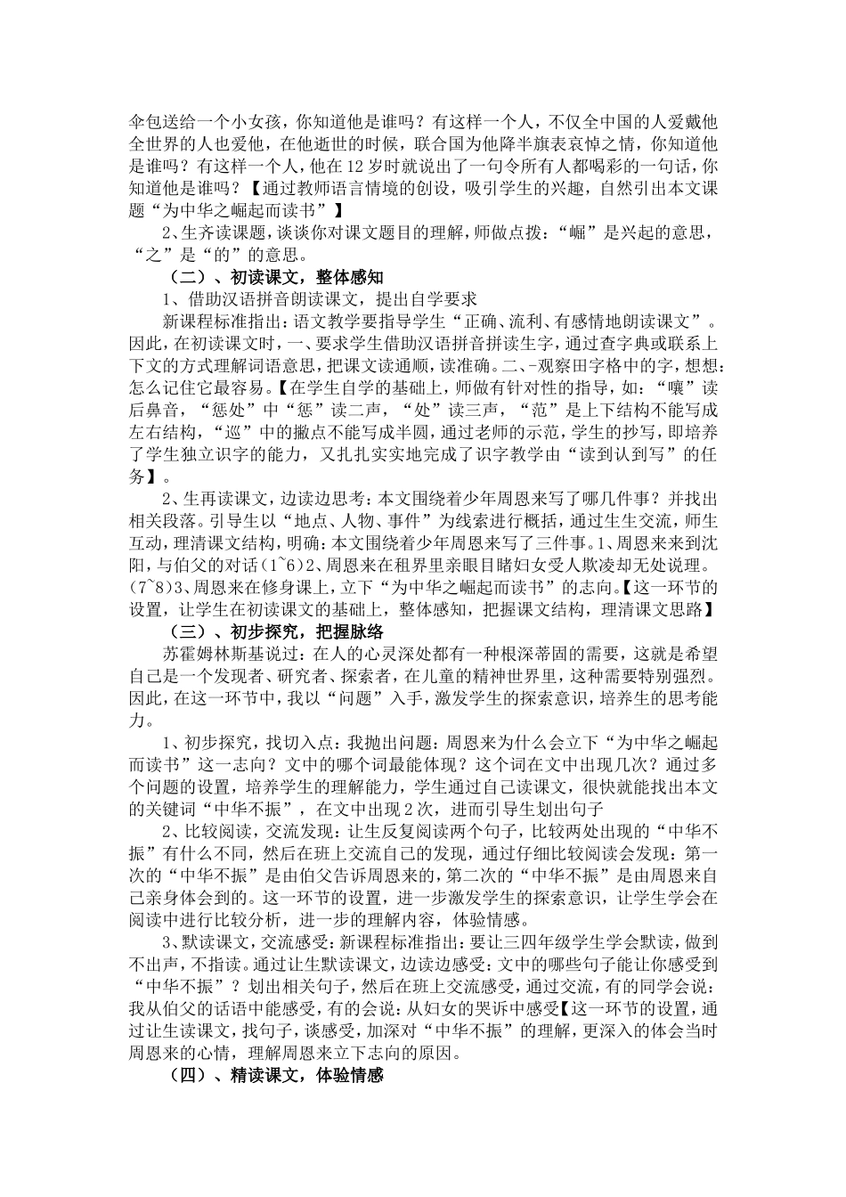 《为中华之崛起而读书》说课稿_第2页