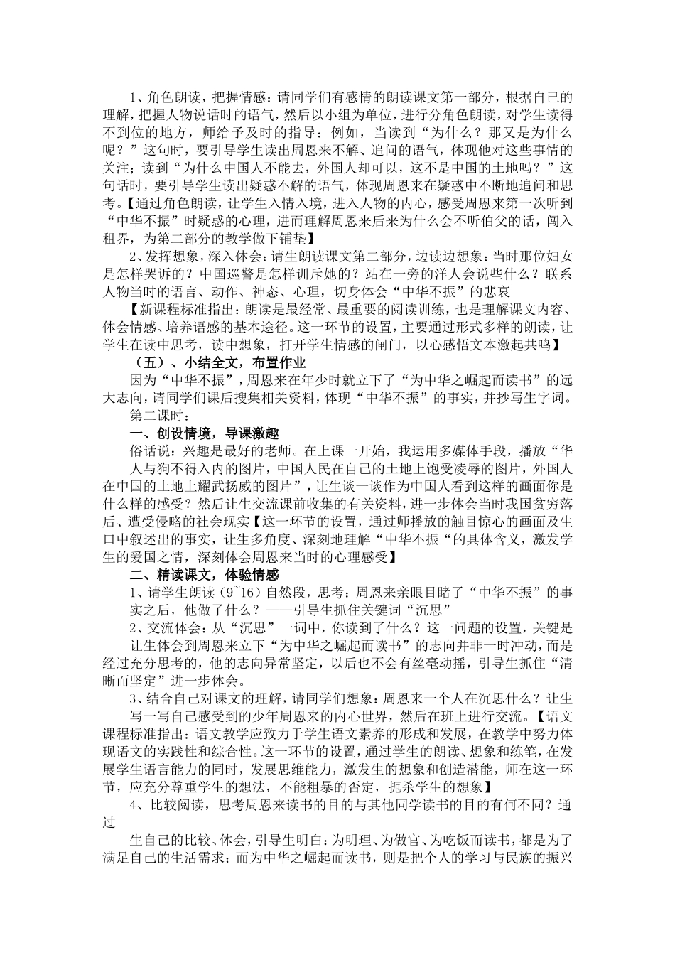 《为中华之崛起而读书》说课稿_第3页