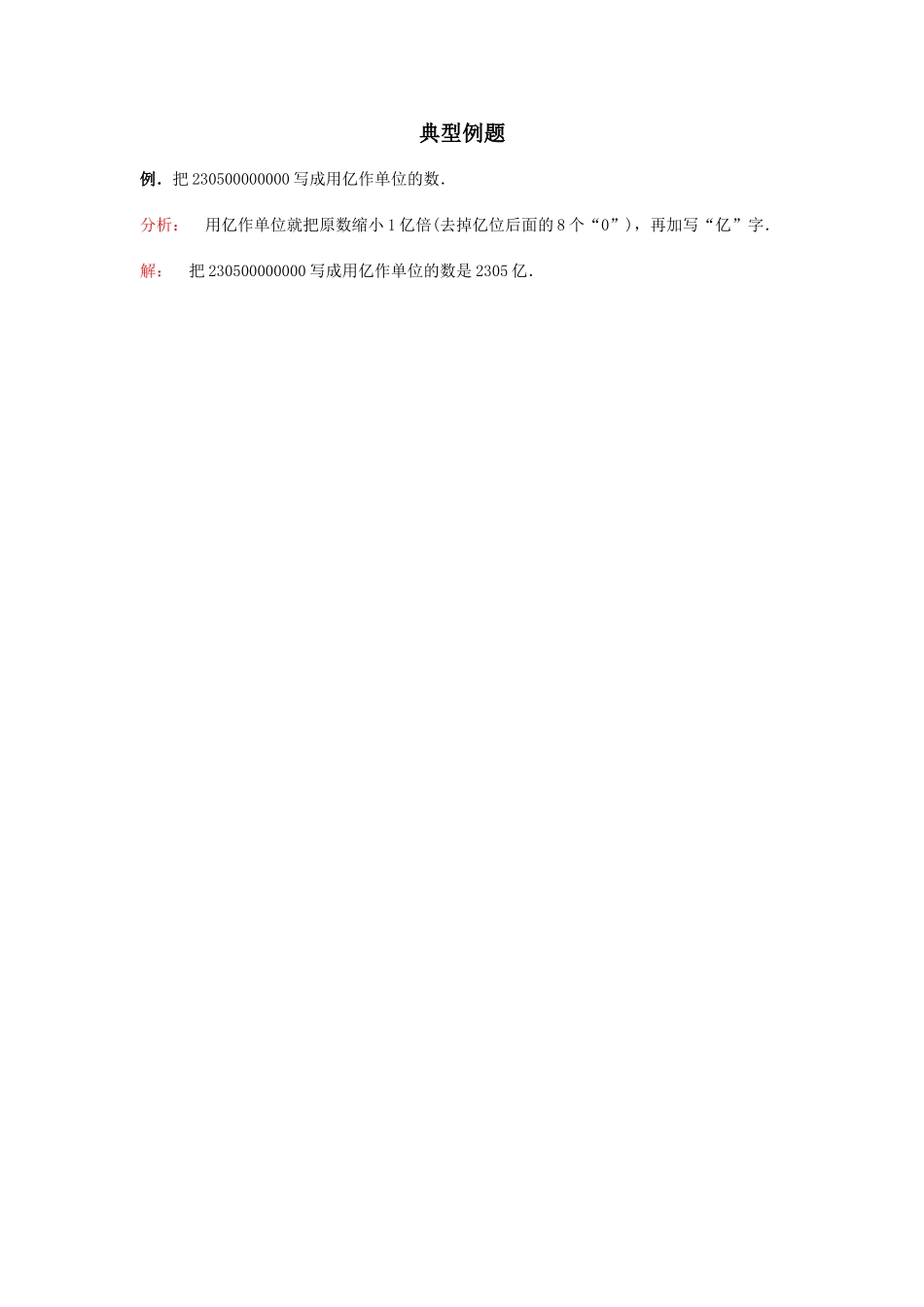 《亿以上数的认识》典型例题6_第1页