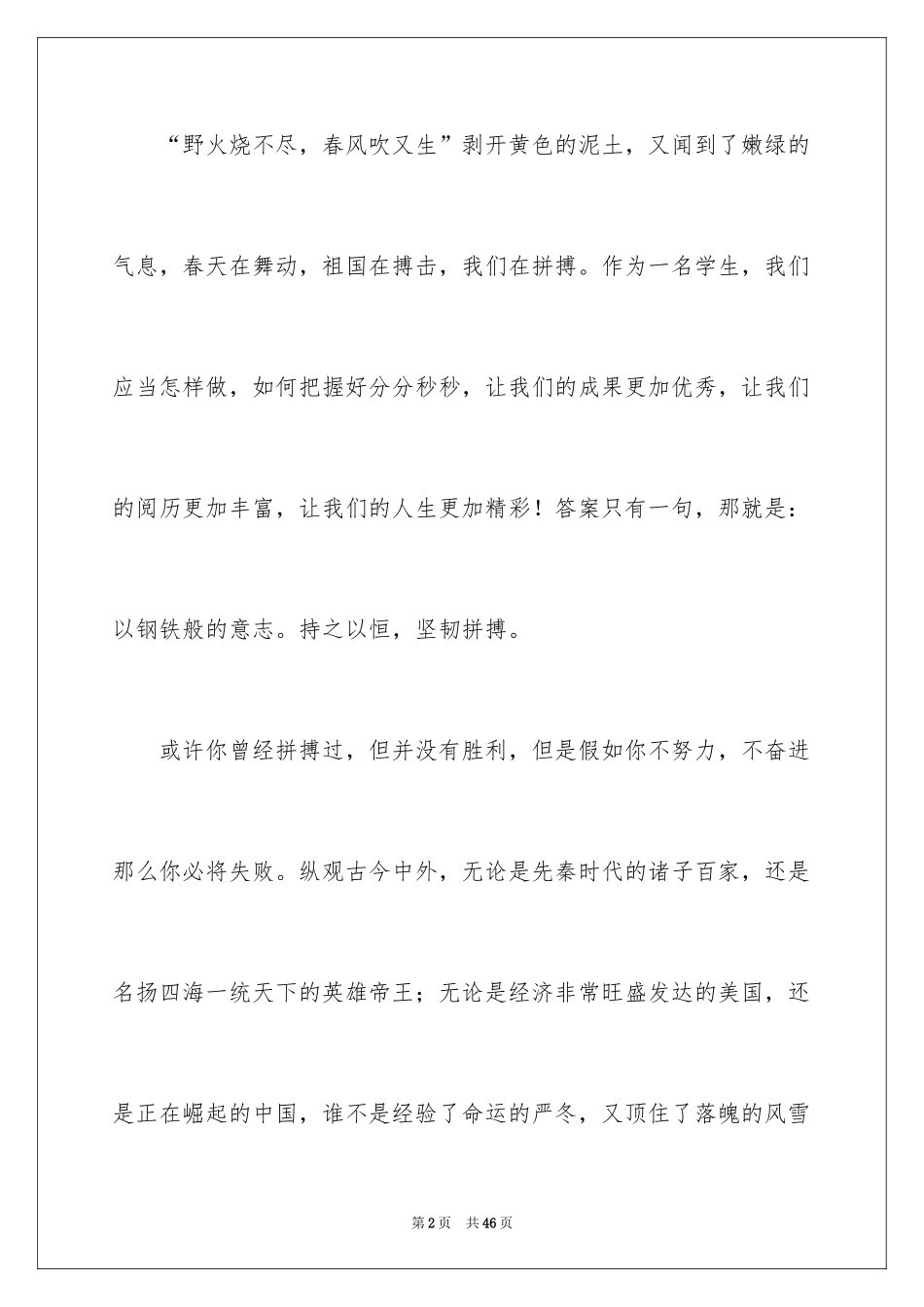 2024中学生演讲稿_1598_第2页
