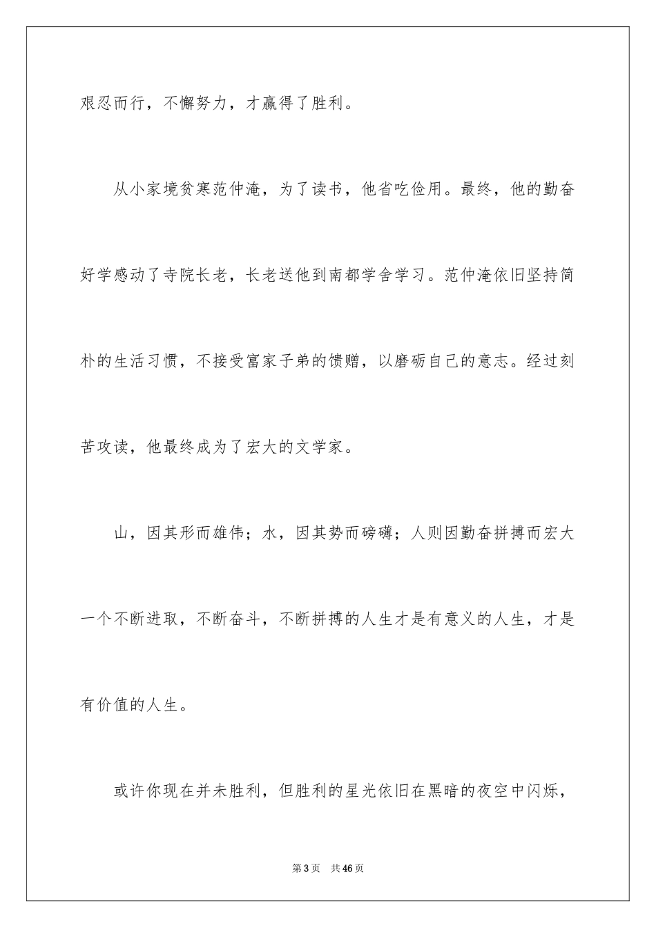 2024中学生演讲稿_1598_第3页