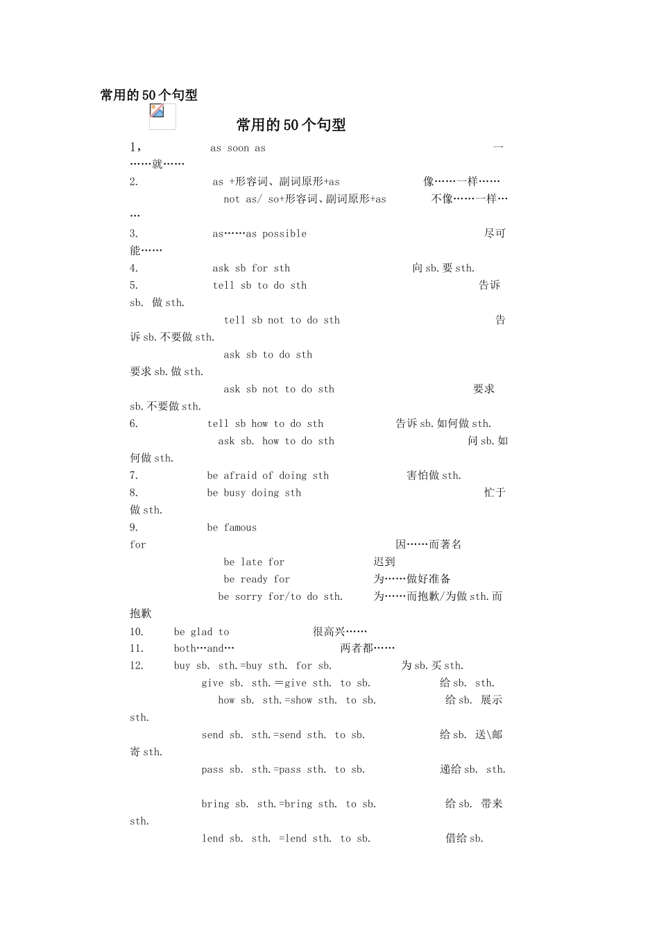 中考常用50个句型_第1页