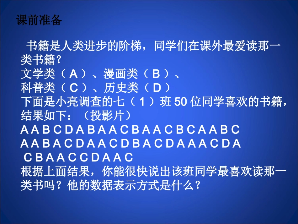 数据的表示第二课时_第2页