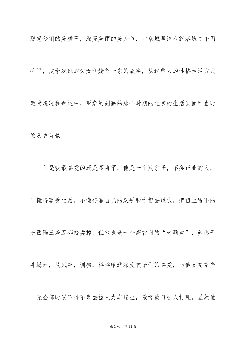 2024《将军胡同》读后感_1_第2页