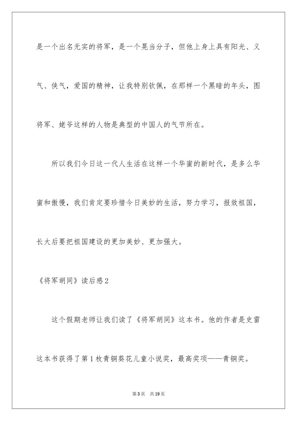 2024《将军胡同》读后感_1_第3页