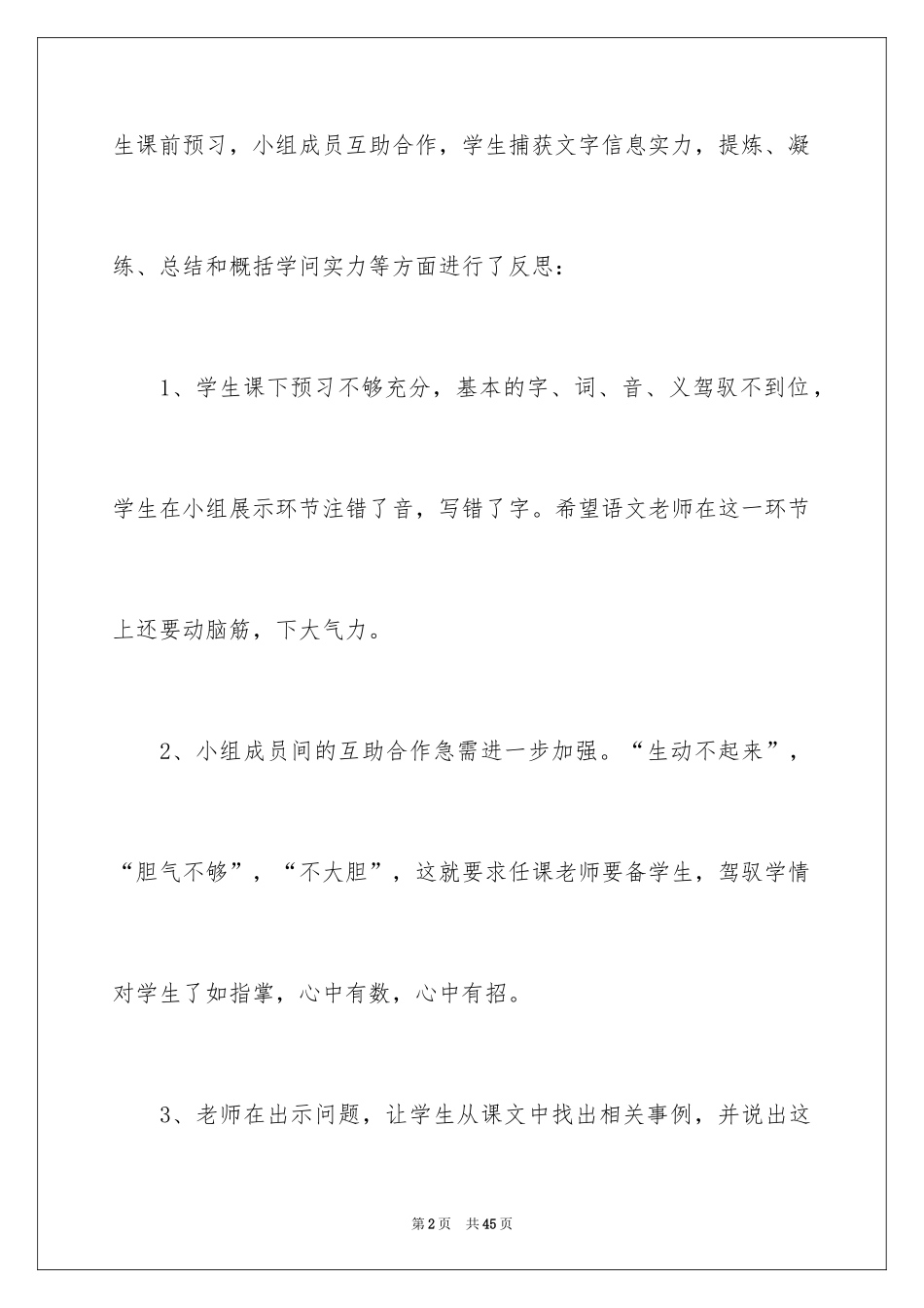 2024《邓稼先》教学反思_第2页