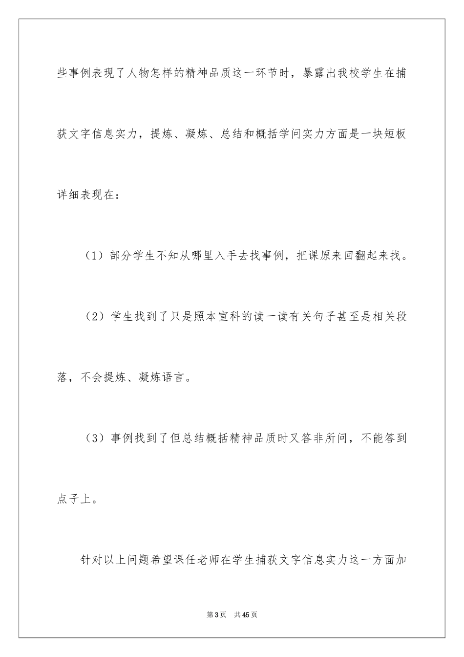 2024《邓稼先》教学反思_第3页