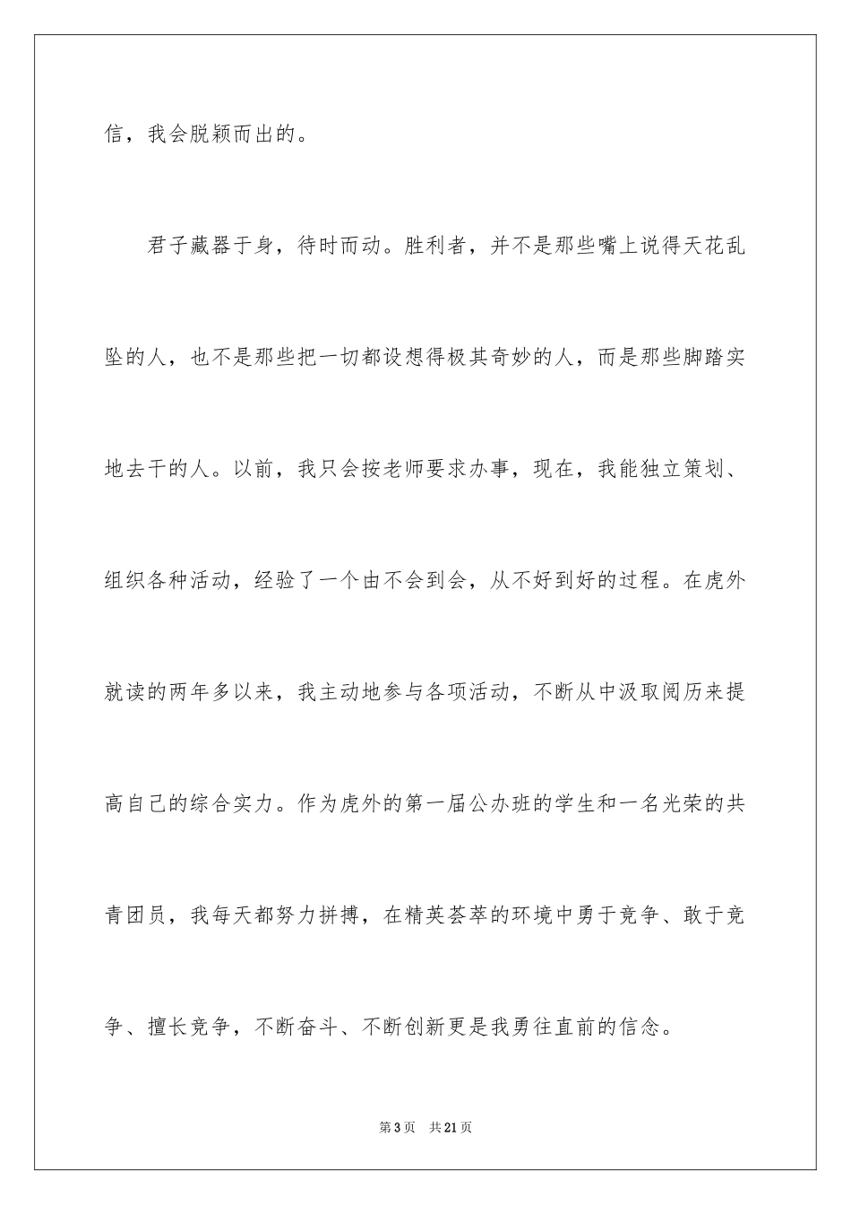 2024大学学生会的竞选稿_第3页