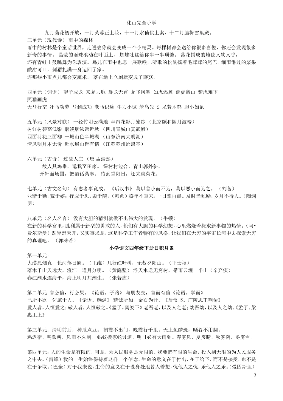 小学语文人教版一至六年级日积月累_第3页