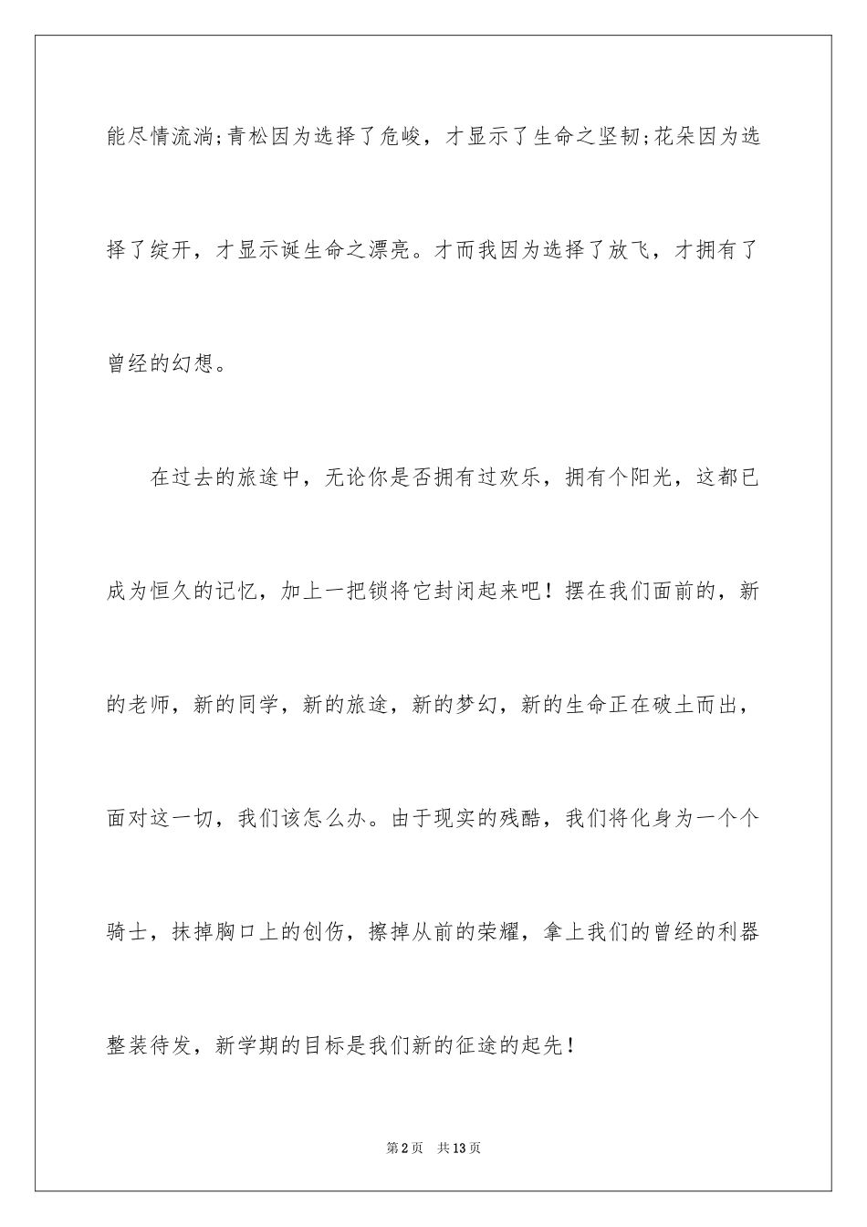 2024一分钟励志演讲稿_412_第2页