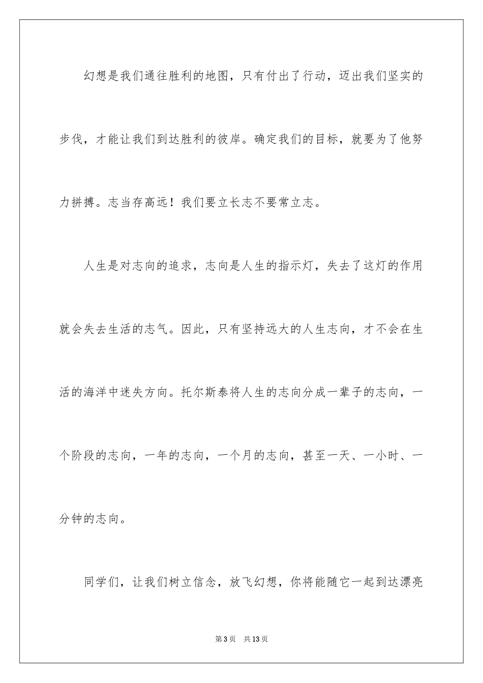 2024一分钟励志演讲稿_412_第3页