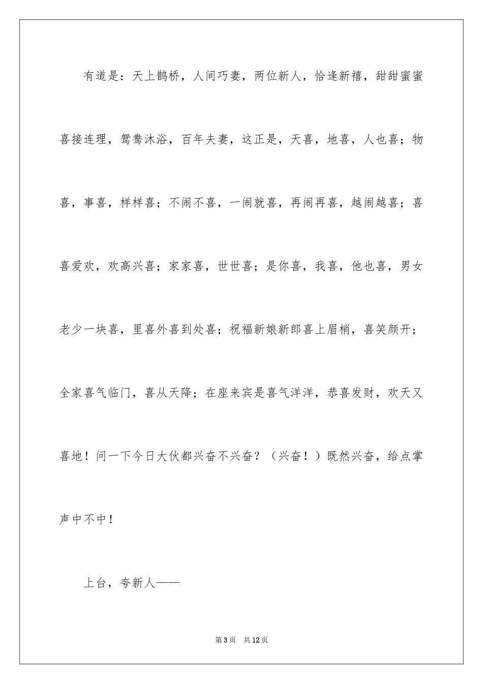 2024农村婚礼主持词_11_第3页