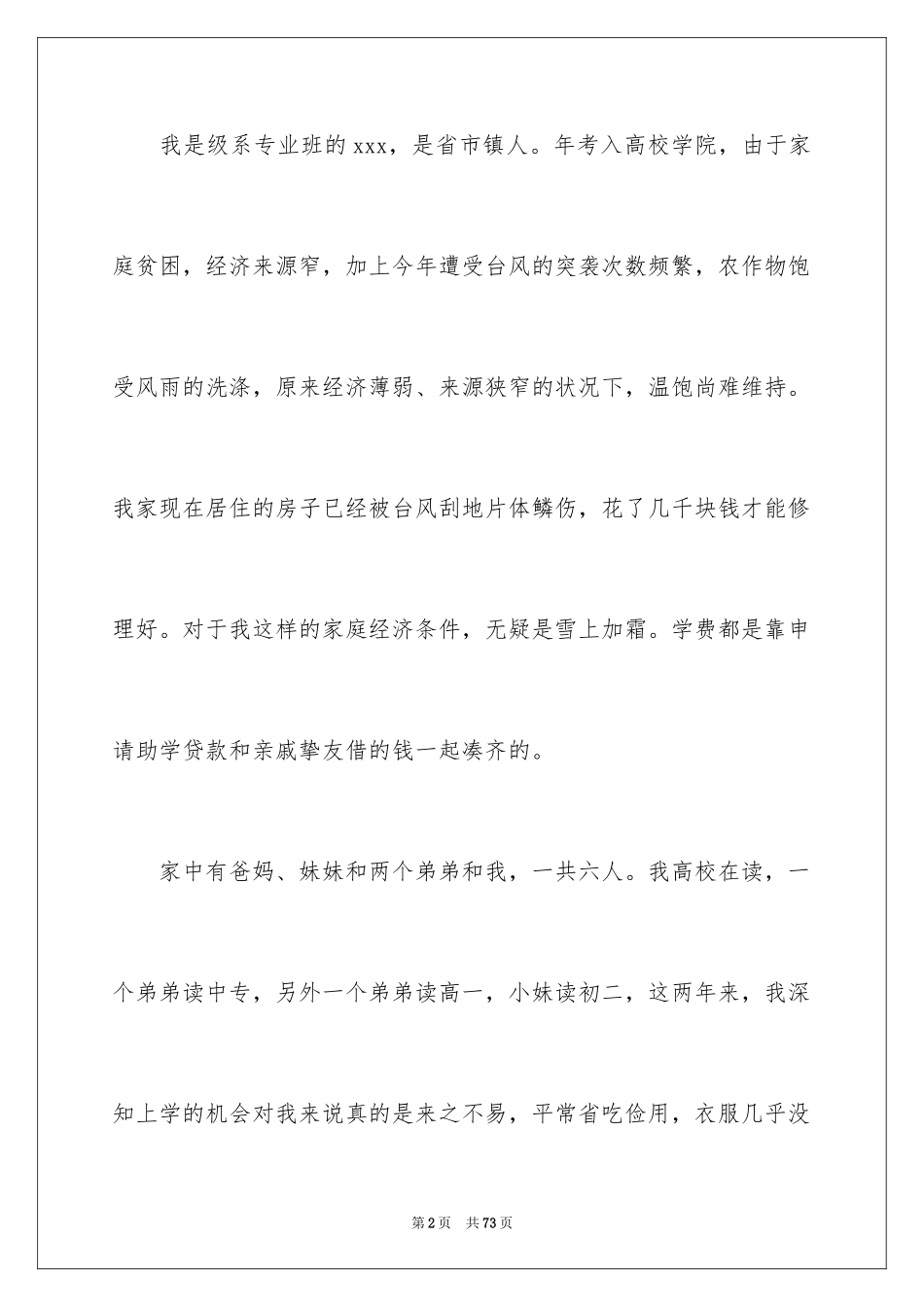 2024国家助学金申请书_33_第2页