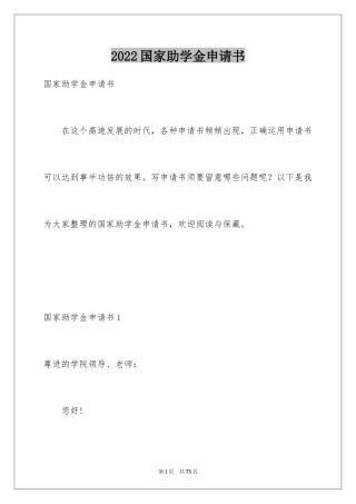 2024国家助学金申请书_33
