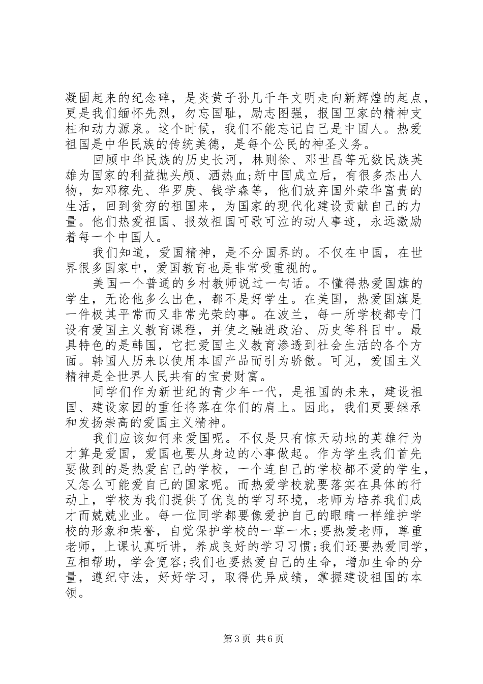 国旗下讲话发言稿之爱国要从小事做起_第3页