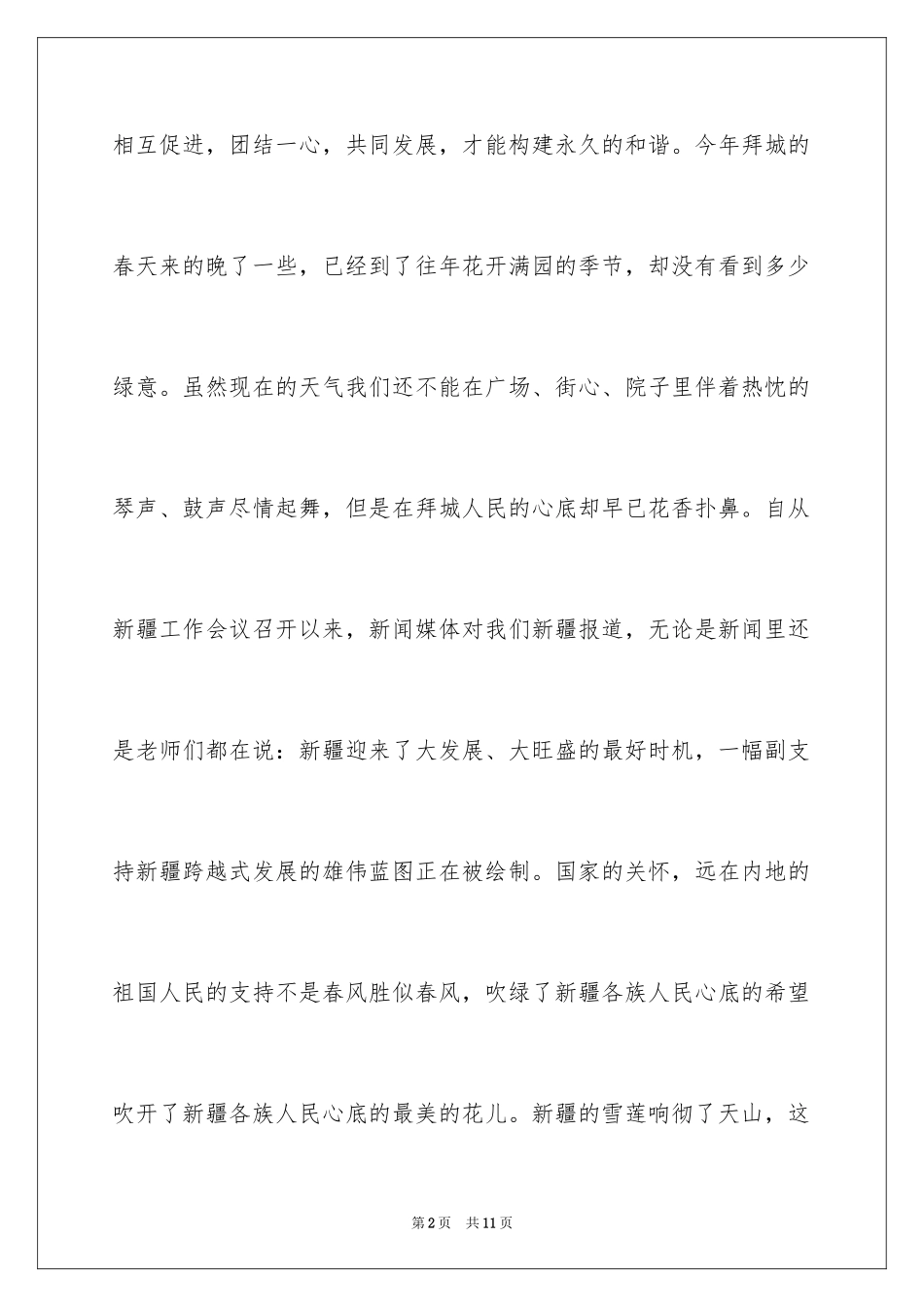 2024团结的演讲稿_461_第2页