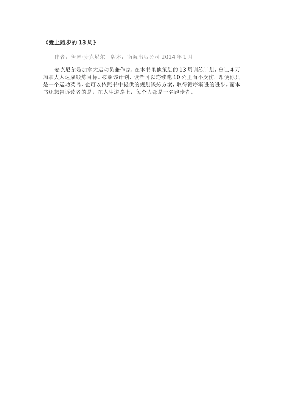 爱上跑步的13周_第1页