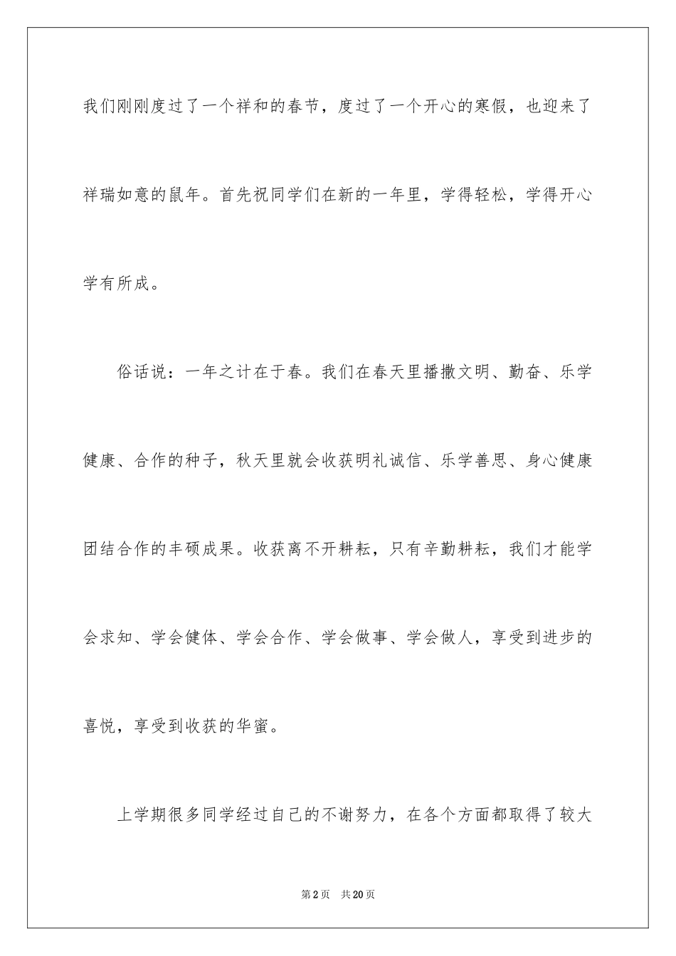 20245月国旗下演讲稿_第2页