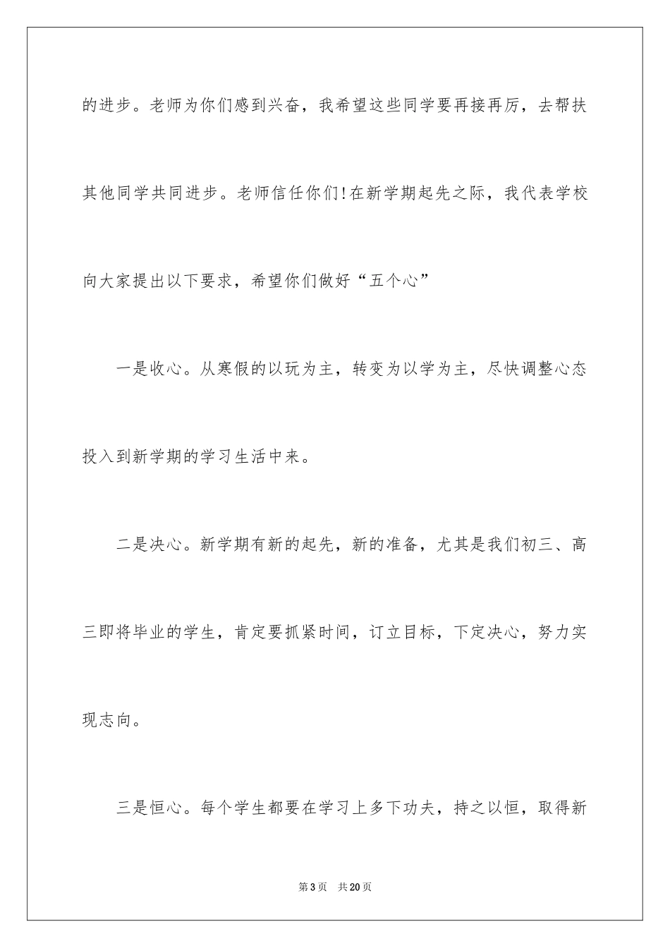 20245月国旗下演讲稿_第3页