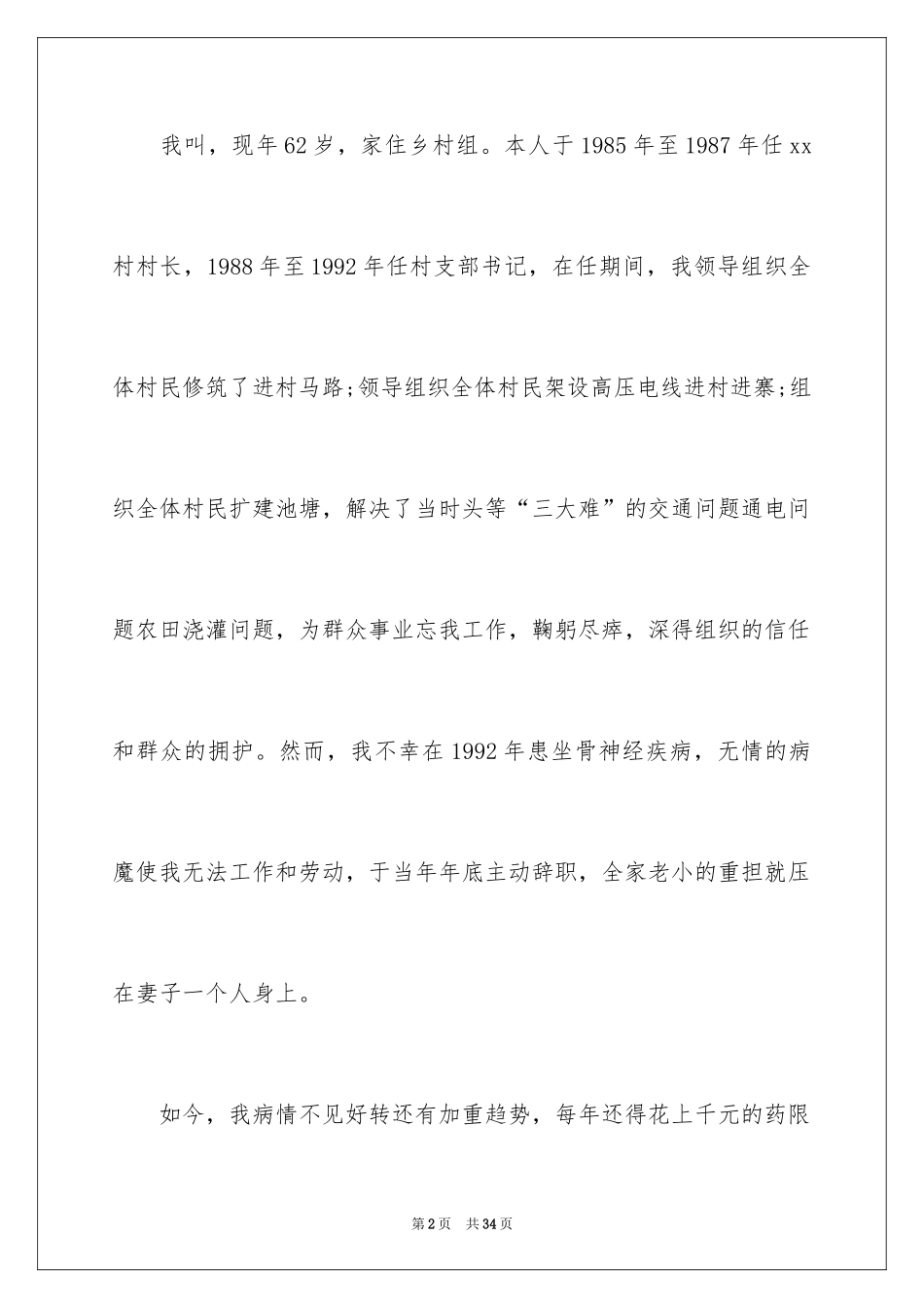 2024低保申请书_77_第2页