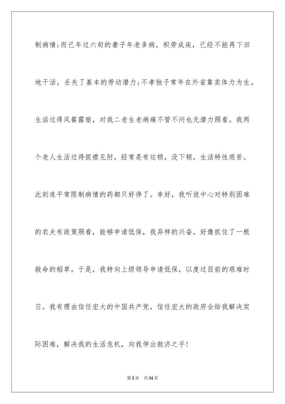 2024低保申请书_77_第3页