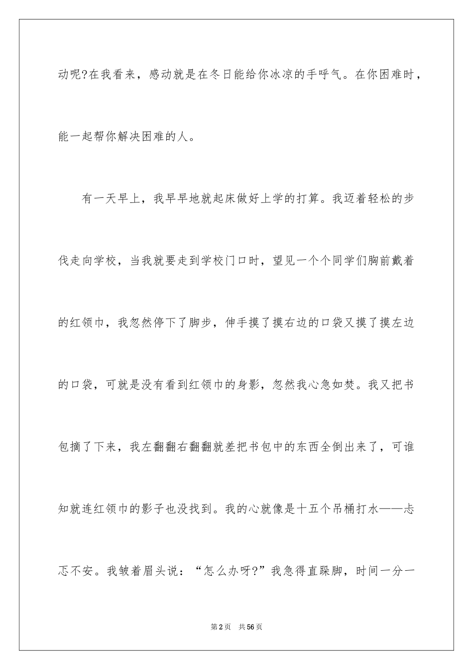 2024一件难忘的事初中作文_1_第2页