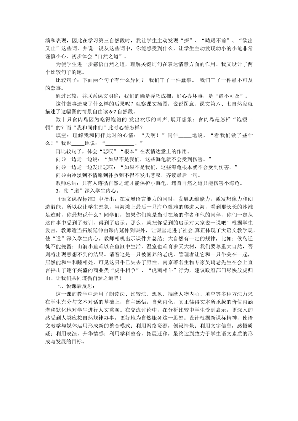 自然之道说课稿_第2页