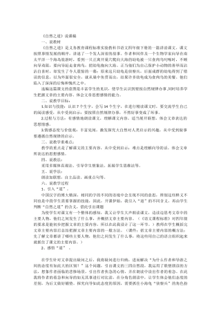 自然之道说课稿