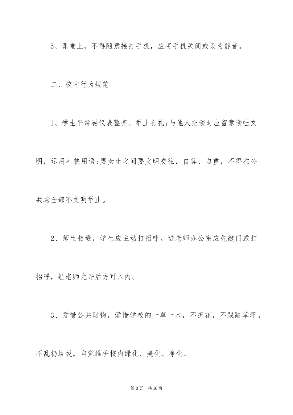 2024大学生行为规范体会_第3页