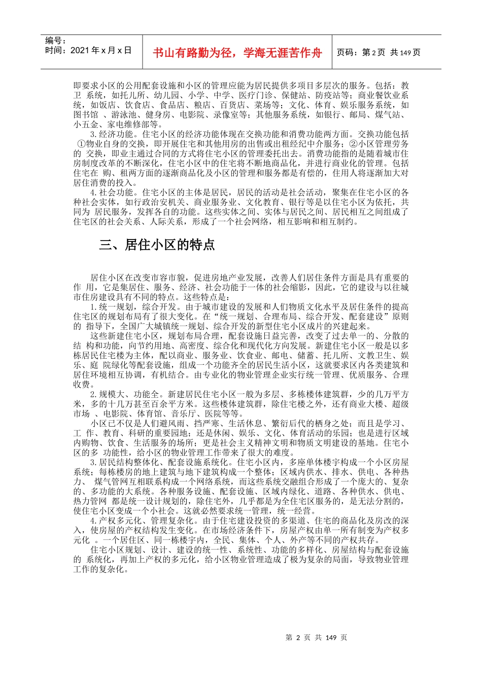 居住小区的物业管理(1)_第2页