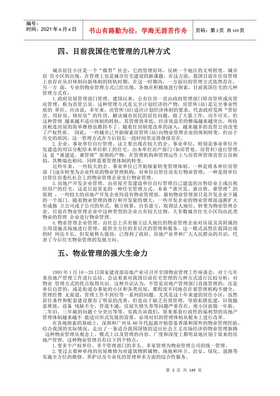 居住小区的物业管理(1)_第3页