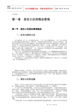 居住小区的物业管理(1)