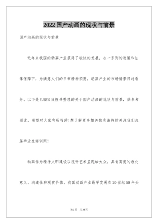 2024国产动画的现状与前景
