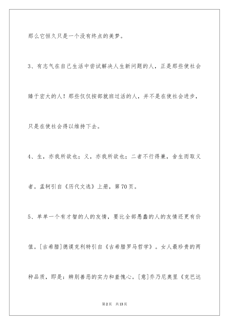 2024人生感悟格言摘录60条_第2页