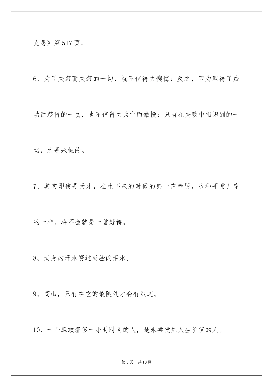 2024人生感悟格言摘录60条_第3页
