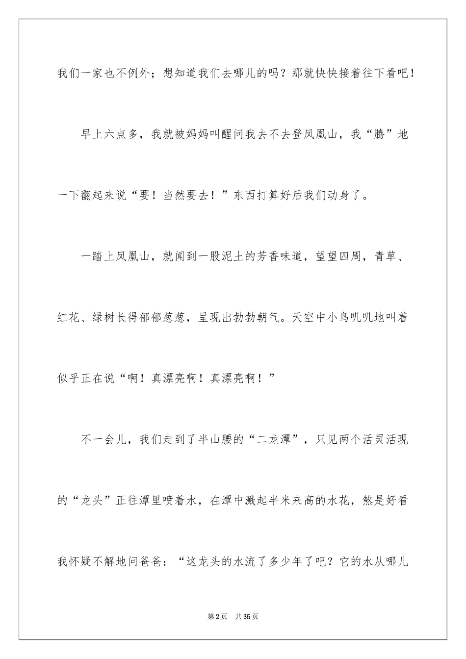 2024劳动节周记_5_第2页