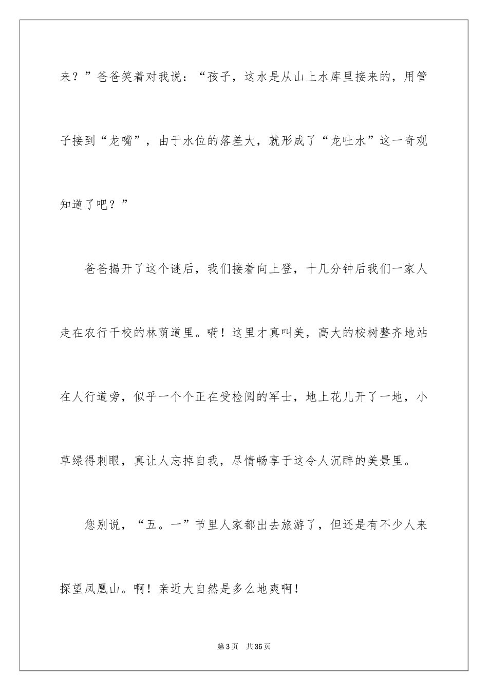 2024劳动节周记_5_第3页