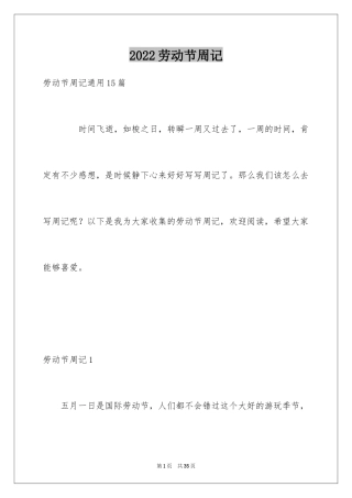 2024劳动节周记_5