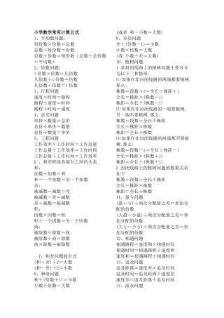 小学数学常用计算公式