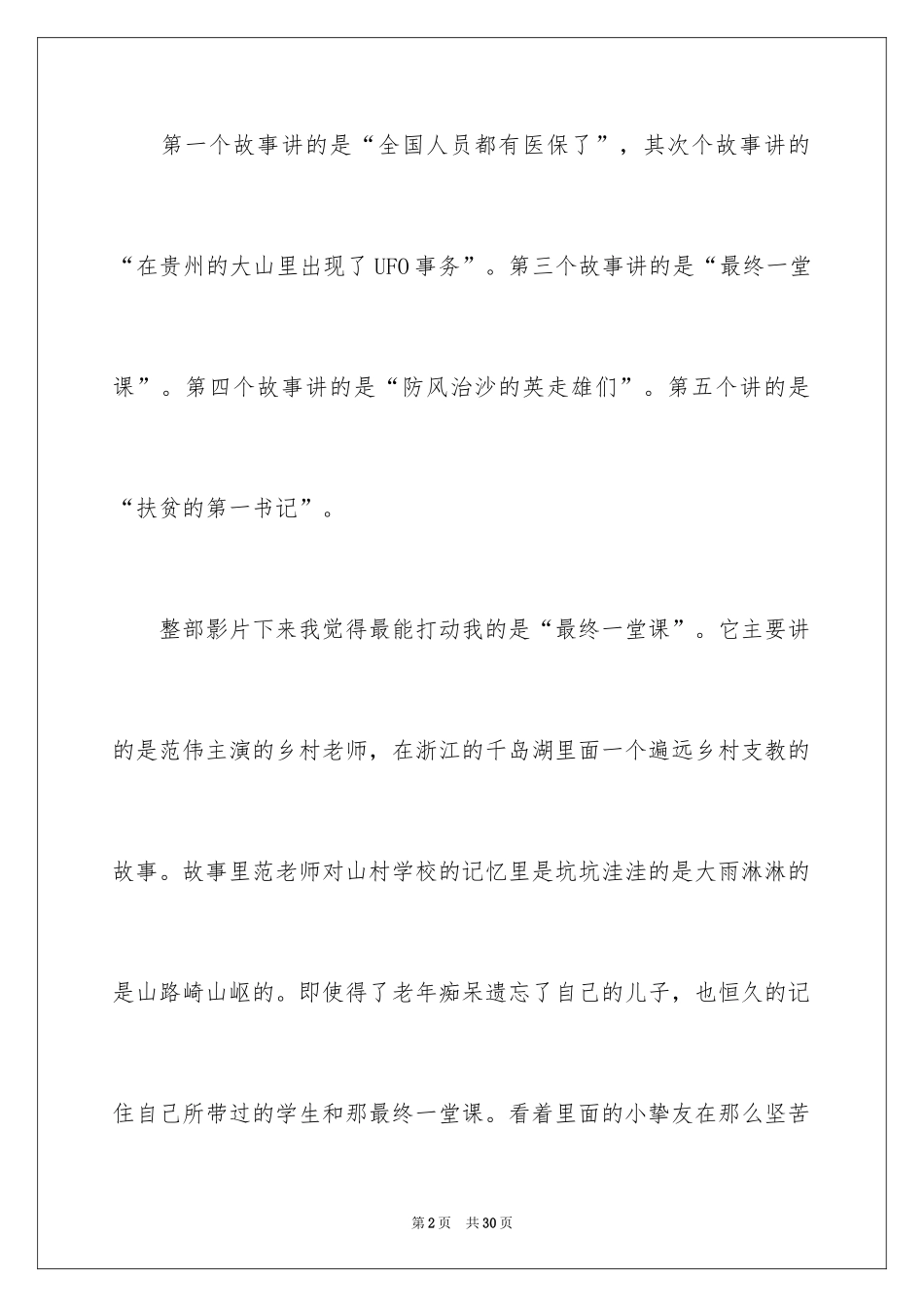 2024《我和我的家乡》观后感_13_第2页