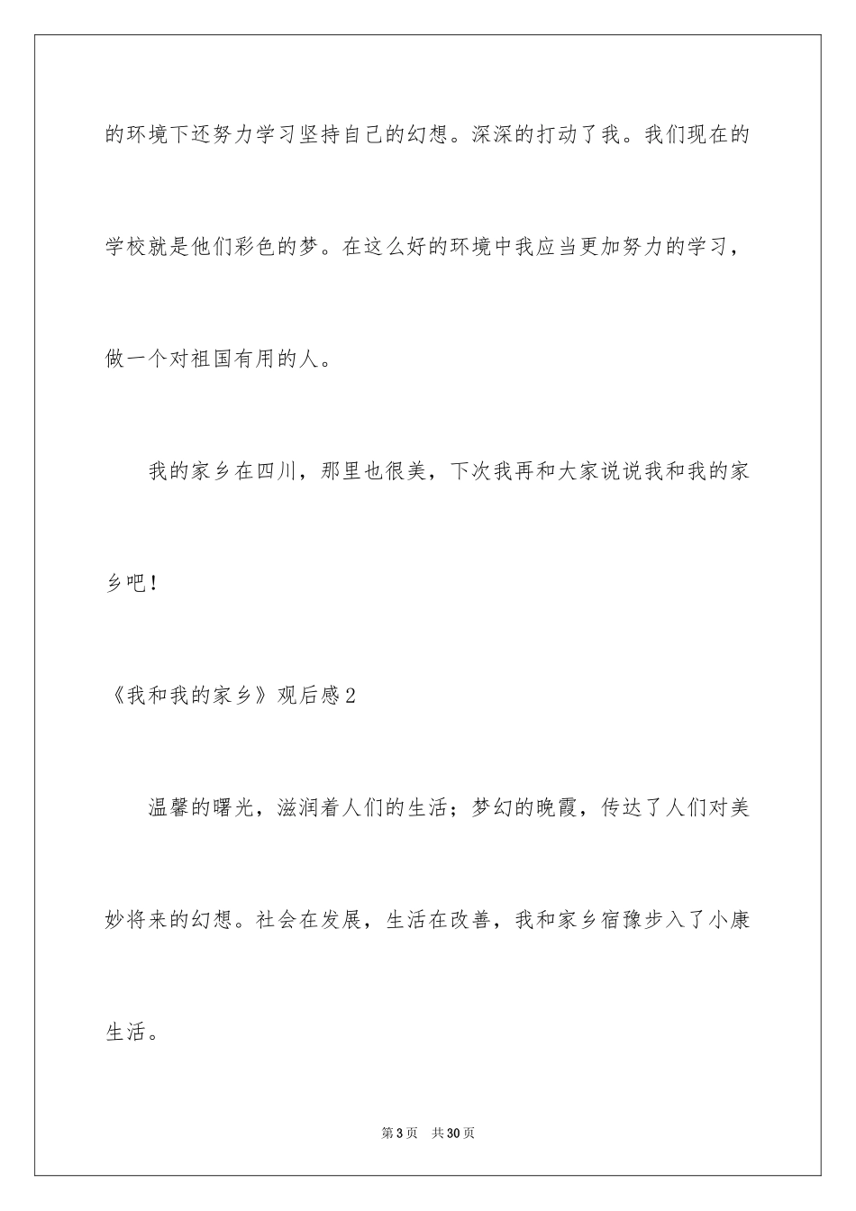 2024《我和我的家乡》观后感_13_第3页