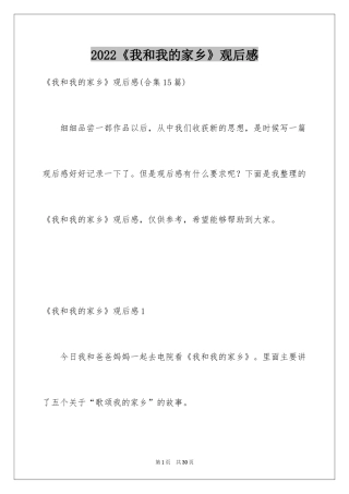 2024《我和我的家乡》观后感_13