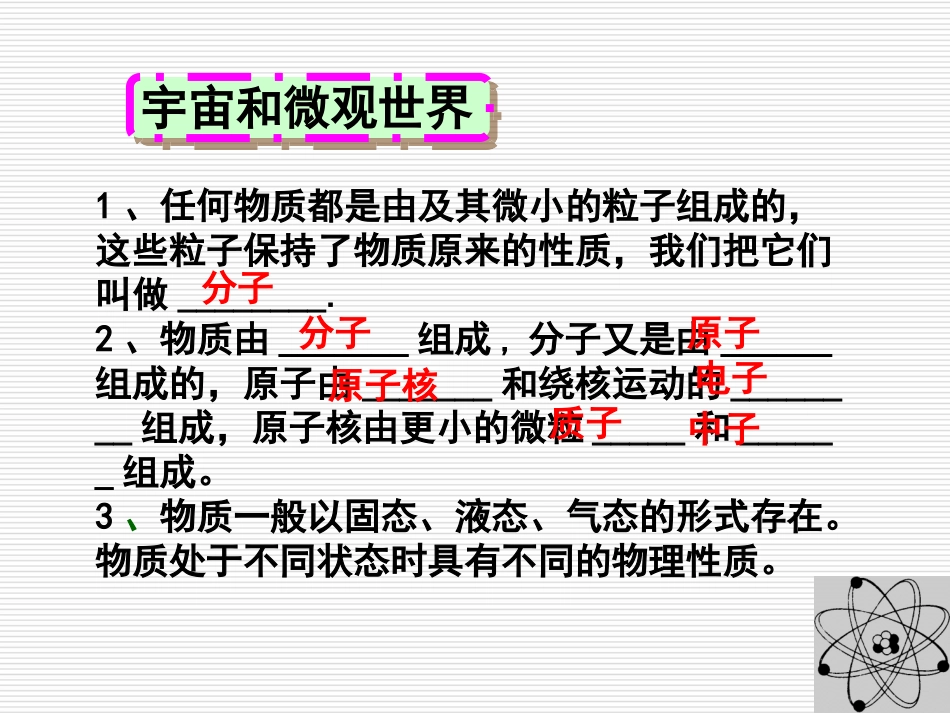 质量和密度复习_第3页