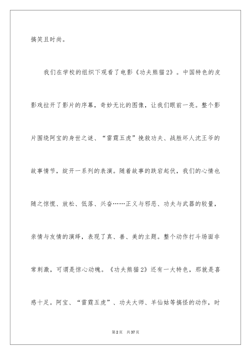 2024功夫熊猫2观后感_第2页